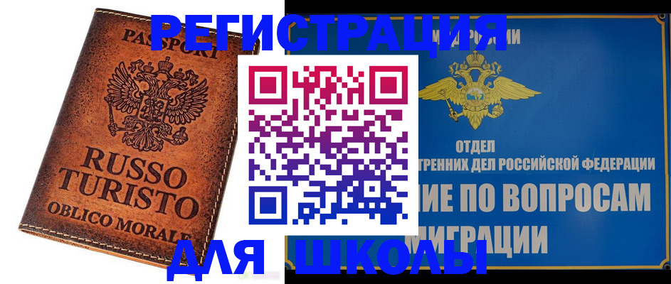 временная регистрация 2025 в Черняховске