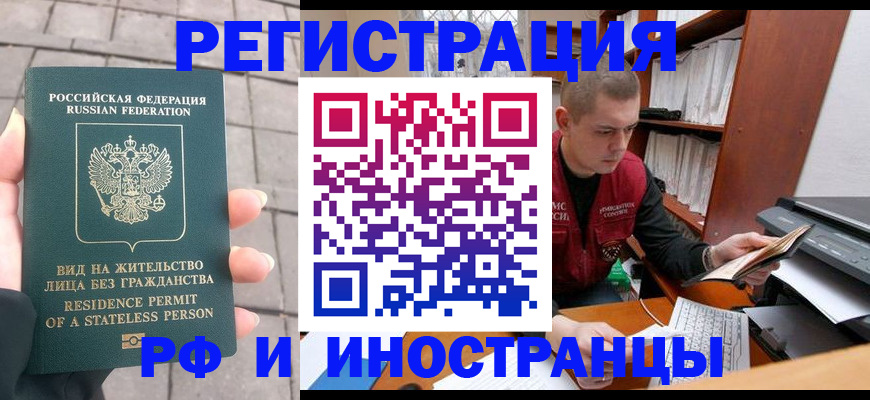 временная регистрация в квартире в Черняховске