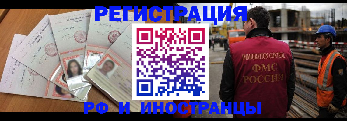 прописка иностранных граждан в Черняховске